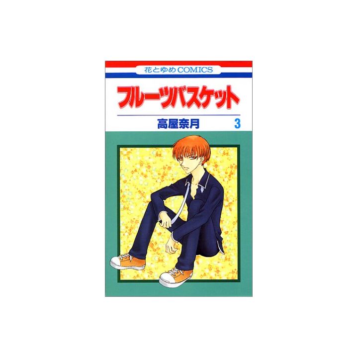 Fruits Basket vol.3 - Hana to Yume Comics (version japonaise)