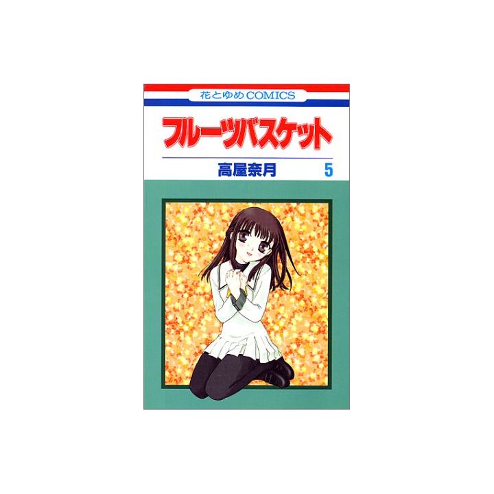 Fruits Basket vol.5 - Hana to Yume Comics (Japanese version)