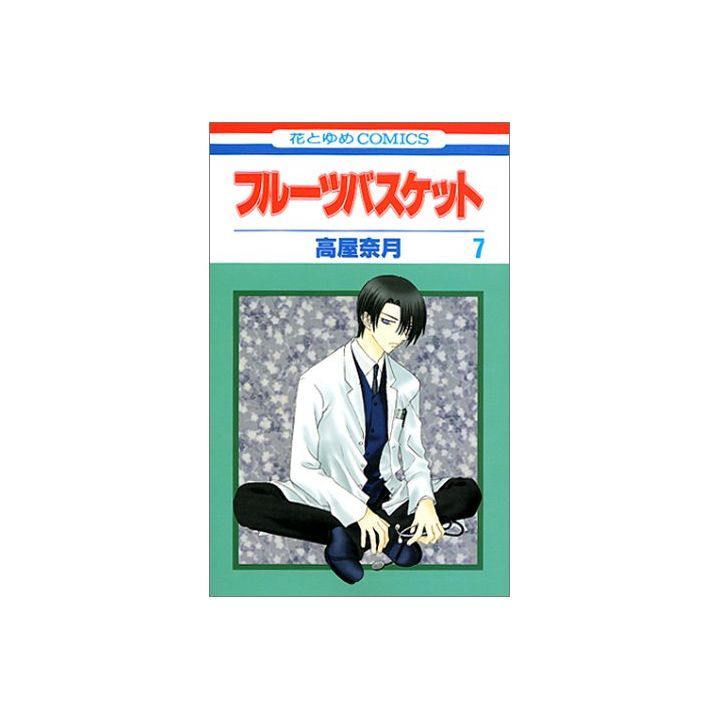 Fruits Basket vol.7 - Hana to Yume Comics (Japanese version)