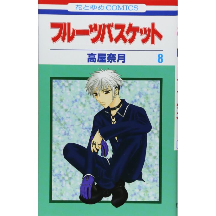 Fruits Basket vol.8 - Hana to Yume Comics (Japanese version)