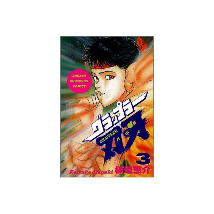 Baki the Grappler vol.3 - Shonen Champion Comics (version japonaise)