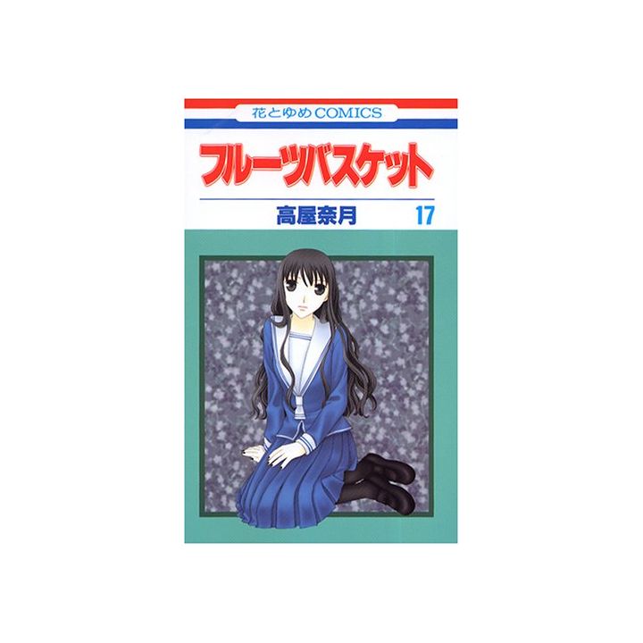 Fruits Basket vol.17 - Hana to Yume Comics (version japonaise)