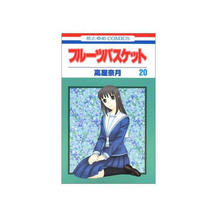 Fruits Basket vol.20 - Hana to Yume Comics (Japanese version)