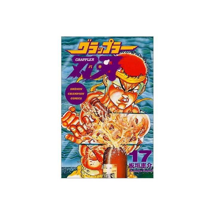 Baki the Grappler vol.17 - Shonen Champion Comics (version japonaise)