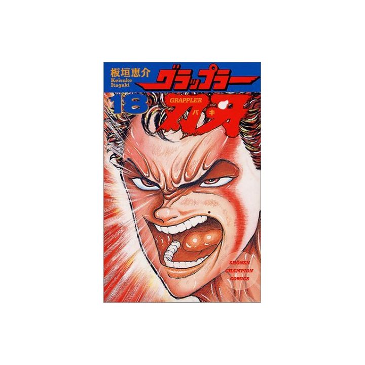 Baki the Grappler vol.18 - Shonen Champion Comics (japanese version)