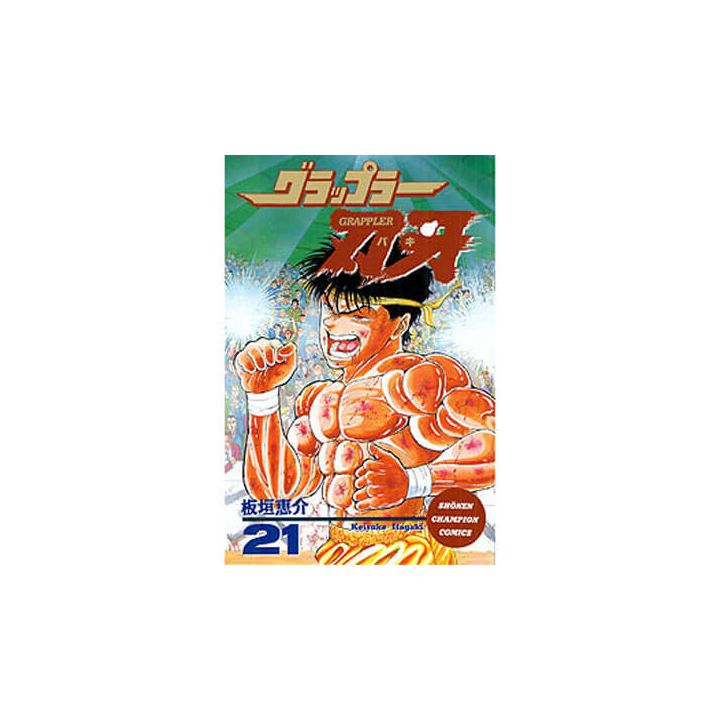 Baki the Grappler vol.21 - Shonen Champion Comics (japanese version)