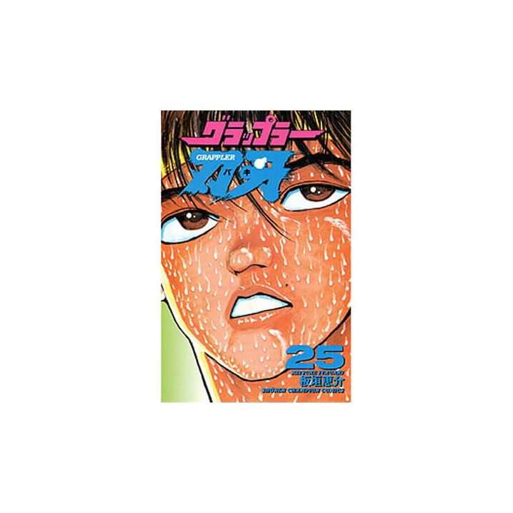Baki the Grappler vol.25 - Shonen Champion Comics (version japonaise)