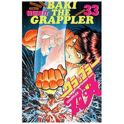 Baki the Grappler vol.33 -...