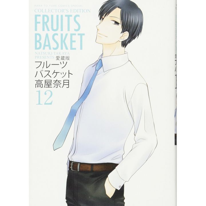 Fruits Basket Collector's Edition vol.12 - Hana to Yume Comics Special (Japanese version)