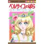 La Rose de Versailles (Berusaiyu no Bara) vol.1 - Margaret Comics (version japonaise)