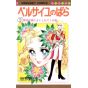 The Rose of Versailles (Berusaiyu no Bara) vol.2 - Margaret Comics (Japanese version)