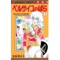 The Rose of Versailles (Berusaiyu no Bara) vol.3 - Margaret Comics (Japanese version)