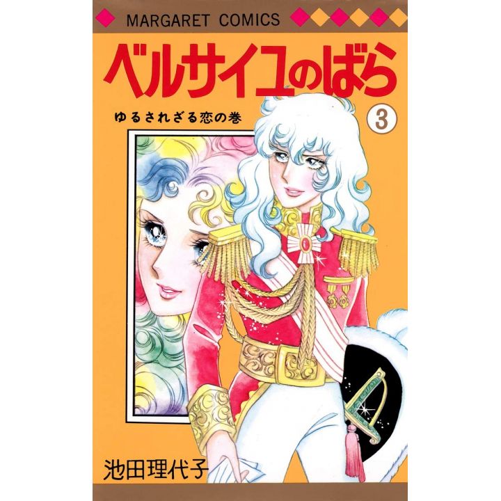 The Rose of Versailles (Berusaiyu no Bara) vol.3 - Margaret Comics (Japanese version)