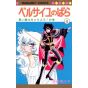 La Rose de Versailles (Berusaiyu no Bara) vol.4 - Margaret Comics (version japonaise)