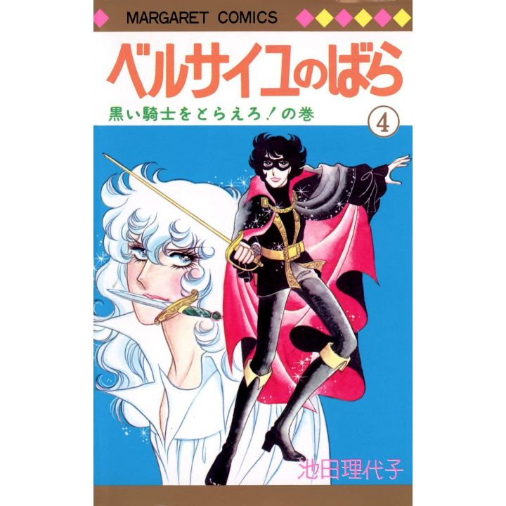 The Rose of Versailles (Berusaiyu no Bara) vol.4 - Margaret Comics (Japanese version)