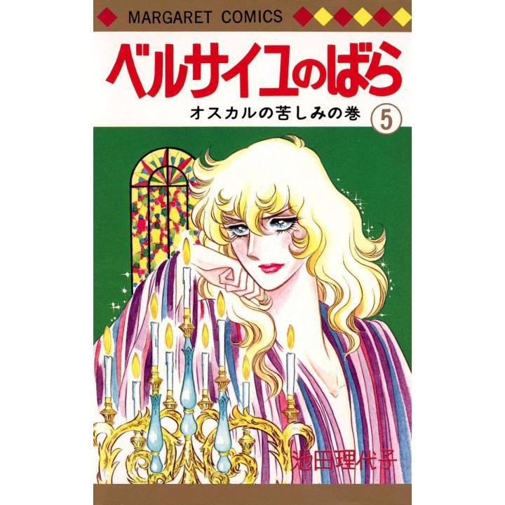 La Rose de Versailles (Berusaiyu no Bara) vol.5 - Margaret Comics (version japonaise)