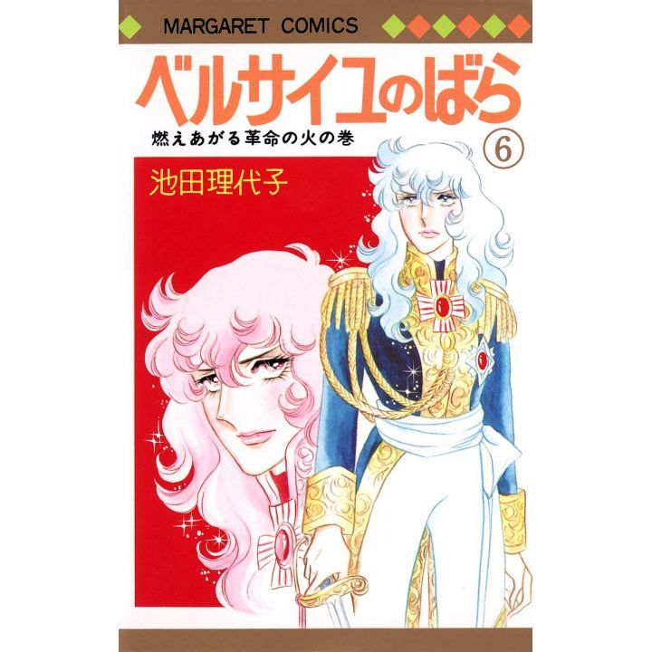 La Rose de Versailles (Berusaiyu no Bara) vol.6 - Margaret Comics (version japonaise)