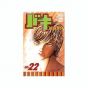 Baki vol.22 - Shonen Champion Comics (version japonaise)