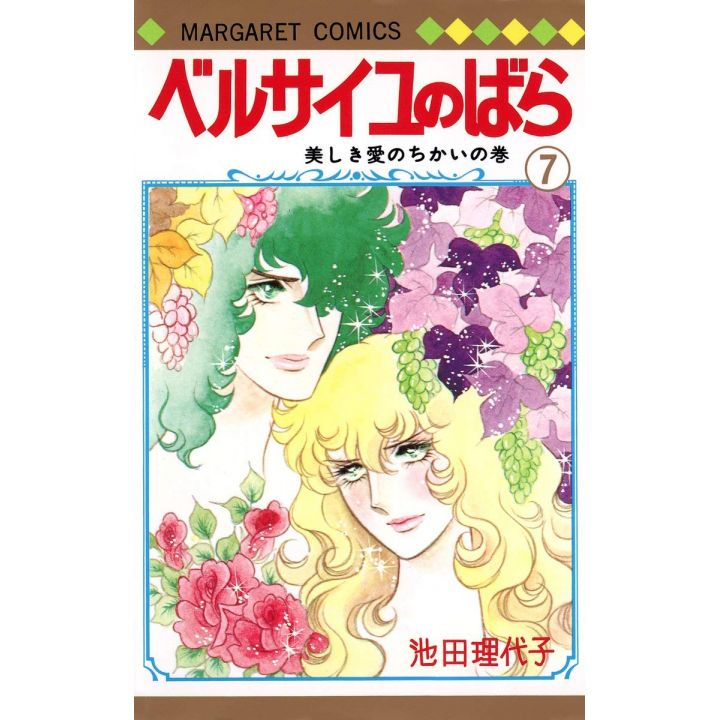 La Rose de Versailles (Berusaiyu no Bara) vol.7 - Margaret Comics (version japonaise)