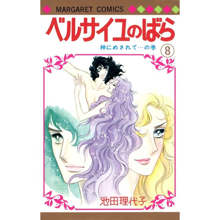 La Rose de Versailles (Berusaiyu no Bara) vol.8 - Margaret Comics (version japonaise)