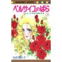 The Rose of Versailles (Berusaiyu no Bara) vol.9 - Margaret Comics (Japanese version)