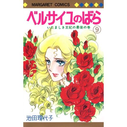 The Rose of Versailles...