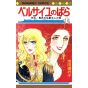 The Rose of Versailles (Berusaiyu no Bara) vol.10 - Margaret Comics (Japanese version)