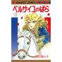 La Rose de Versailles (Berusaiyu no Bara) vol.11 - Margaret Comics (version japonaise)