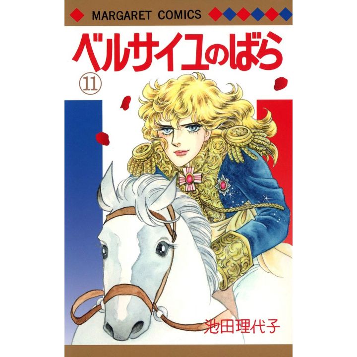 The Rose of Versailles (Berusaiyu no Bara) vol.11 - Margaret Comics (Japanese version)