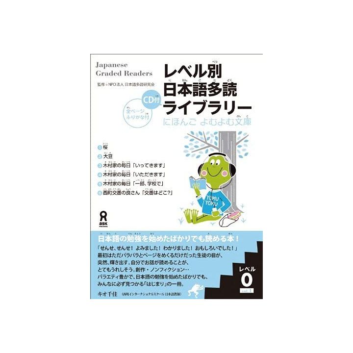 Livre Scolaire - Apprendre le japonais JAPANESE GRADED READERS, Niveau 0 / Vol1+CD