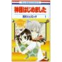 Kamisama Kiss (Kamisama Hajimemashita) vol.1 - Hana to Yume Comics (Japanese version)