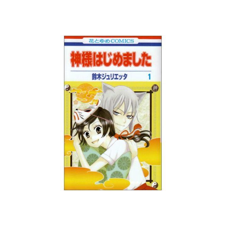 Divine Nanami (Kamisama Hajimemashita) vol.1 - Hana to Yume Comics (version japonaise)