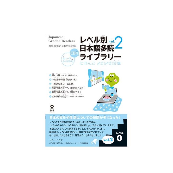 Livre Scolaire - Apprendre le japonais JAPANESE GRADED READERS, Niveau 0 / Vol.2+CD