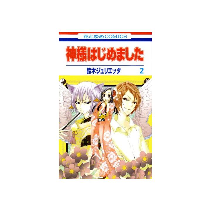 Divine Nanami (Kamisama Hajimemashita) vol.2 - Hana to Yume Comics (version japonaise)