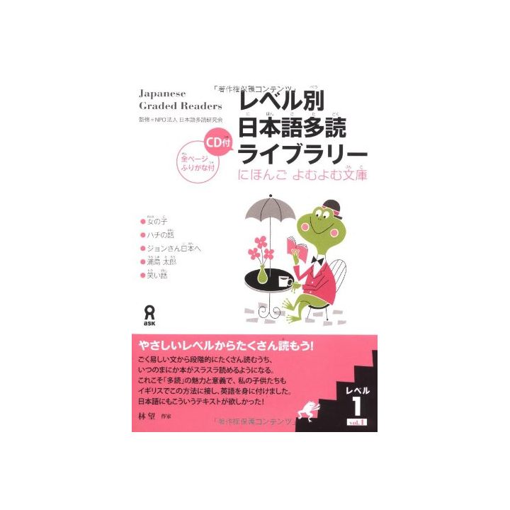 Livre Scolaire - Apprendre le japonais JAPANESE GRADED READERS, Niveau 1 / Vol.1+CD