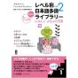 Livre Scolaire - Apprendre le japonais JAPANESE GRADED READERS, Niveau 1 / Vol.2+CD