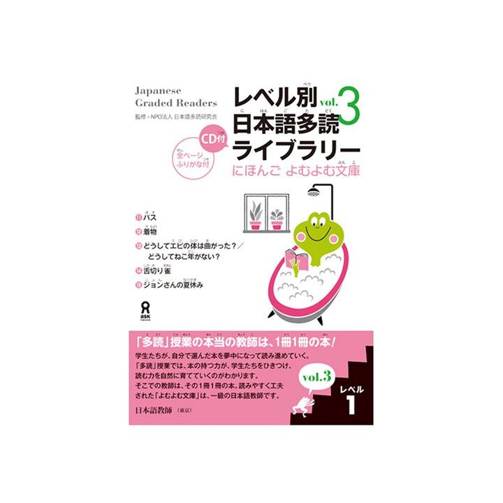 Livre Scolaire - Apprendre le japonais JAPANESE GRADED READERS, Niveau 1 / Vol.3+CD