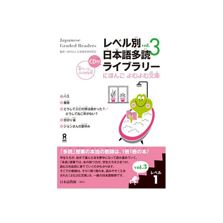 Scholar Book - Learning Japanese JAPANESE GRADED READERS, LEVEL 1 / Vol.3+CD