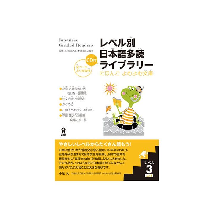 Livre Scolaire - Apprendre le japonais JAPANESE GRADED READERS, Niveau 3 / Vol.1+CD