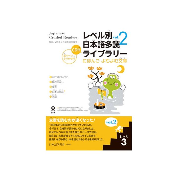 Scholar Book - Learning Japanese JAPANESE GRADED READERS, LEVEL 3 / Vol.2+CD