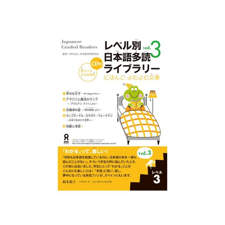Livre Scolaire - Apprendre le japonais JAPANESE GRADED READERS, Niveau 3 / Vol.3+CD