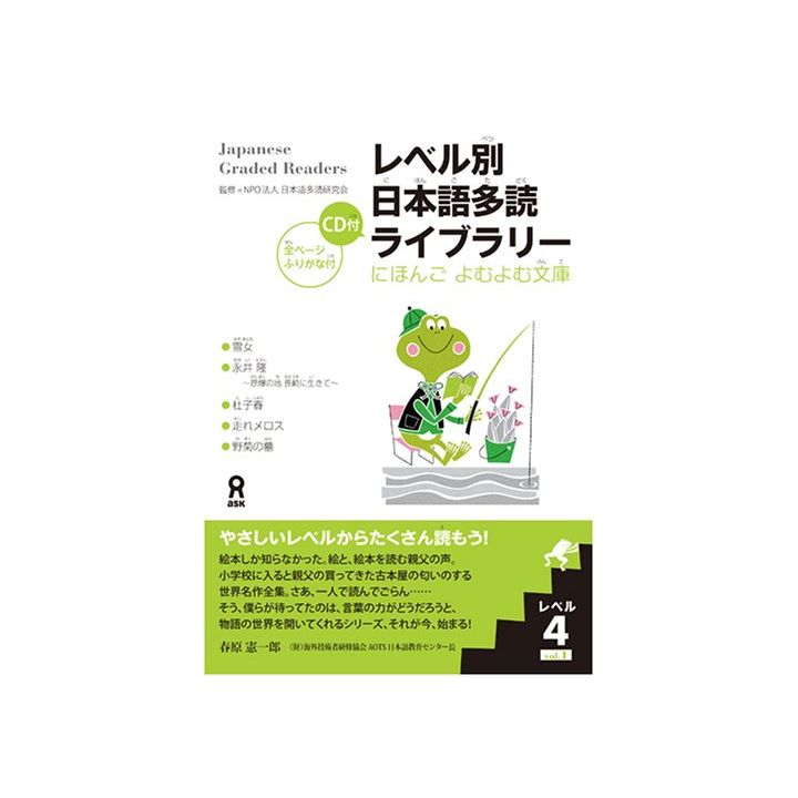 Livre Scolaire - Apprendre le japonais JAPANESE GRADED READERS, Niveau 4 / Vol.1+CD