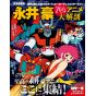 Mook - Go Nagai 70's Anime Perfect Encyclopedia Sanei Book