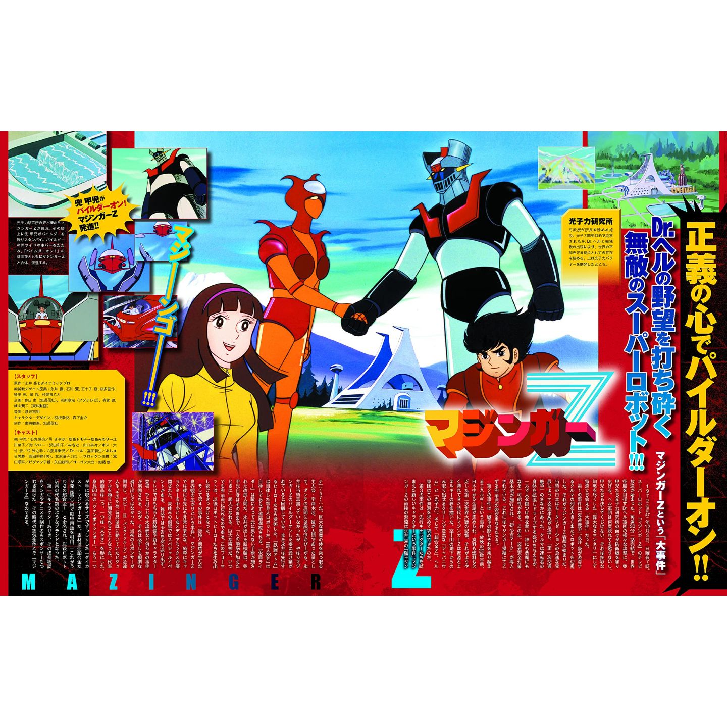 永井豪70 Sアニメ大解剖 完全保存版 時代を変えた巨大ロボット 永井豪70 Sアニメ大解剖 完全保存版 時代を変えた巨大ロボット