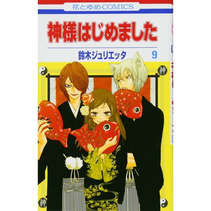 Kamisama Kiss (Kamisama Hajimemashita) vol.9 - Hana to Yume Comics (Japanese version)