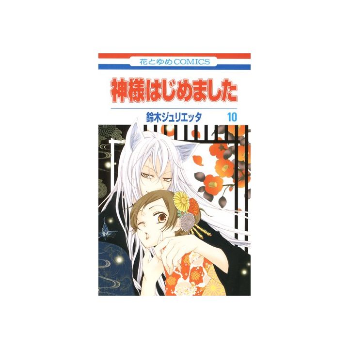 Divine Nanami (Kamisama Hajimemashita) vol.10 - Hana to Yume Comics (version japonaise)