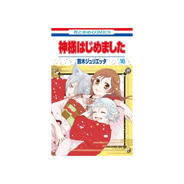Divine Nanami (Kamisama Hajimemashita) vol.16 - Hana to Yume Comics (version japonaise)