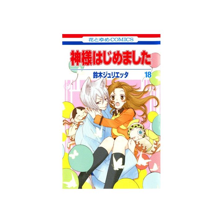 Kamisama Kiss (Kamisama Hajimemashita) vol.18 - Hana to Yume Comics (Japanese version)
