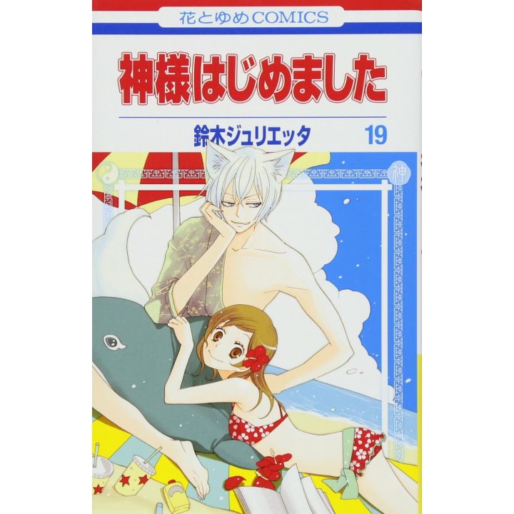 Divine Nanami (Kamisama Hajimemashita) vol.19 - Hana to Yume Comics (version japonaise)