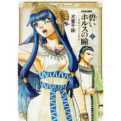 Aoi Horus no Hitomi Dansou...